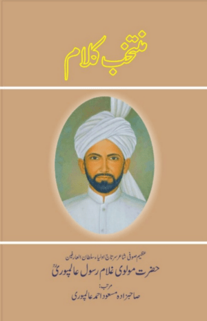 Muntakhib Kalam