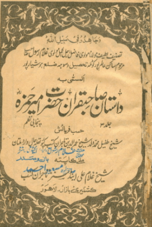 Daastan Ameer Hamza (Vol-1)