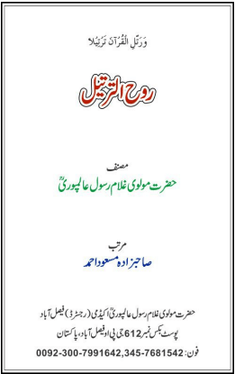 Rooh-ul-Tarteel