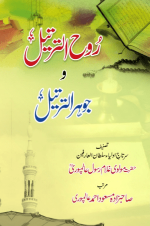 Rooh-ul-Tarteel