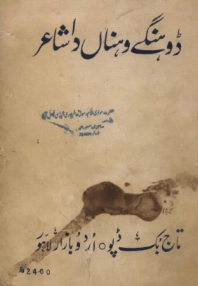 Doonghey Wehna Da Shair