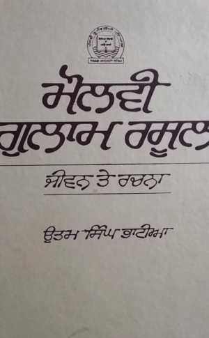 Moulvi Ghulam Rasool Jiwan Te Rachna