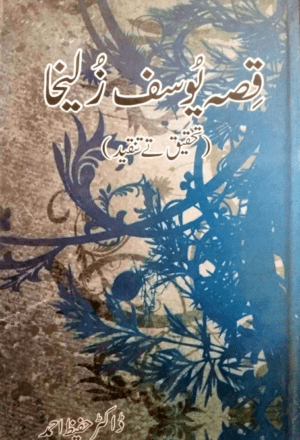 Qissa Yousuf Zulekha