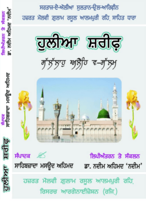 Huliya Sharif (Gurumukhi)