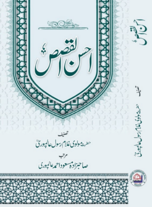 Ahsan ul Qasas