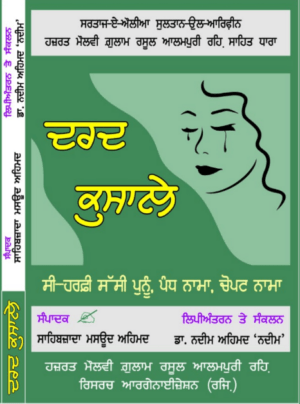 Dard Kusalay (Gurumukhi)