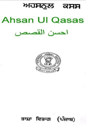 Ahsan ul Qasas (Gurumukhi)