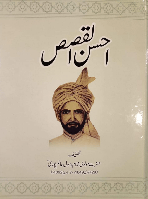 Ahsan ul Qasas PILAC