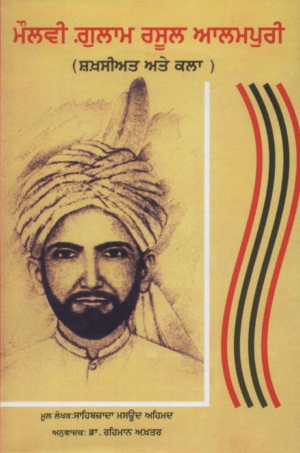 Adab k Maimar (Gurmukhi)