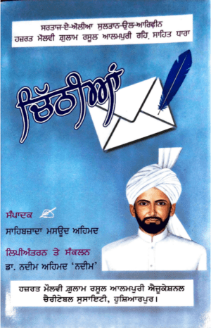 Chithian (Gurumukhi)